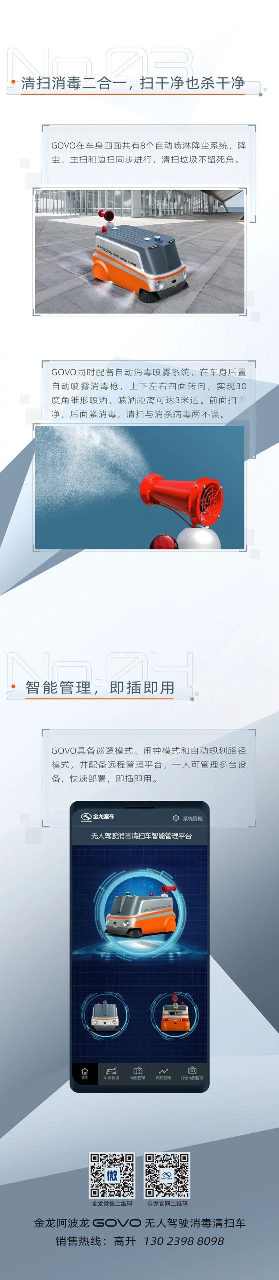 一图读懂金龙阿波龙GOVO无人驾驶消毒清扫车 - 第2张