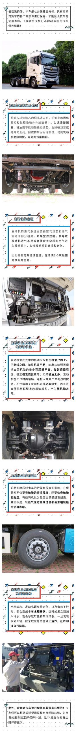 七分养三分修，卡车保养5大秘籍你都知道吗？ - 第1张