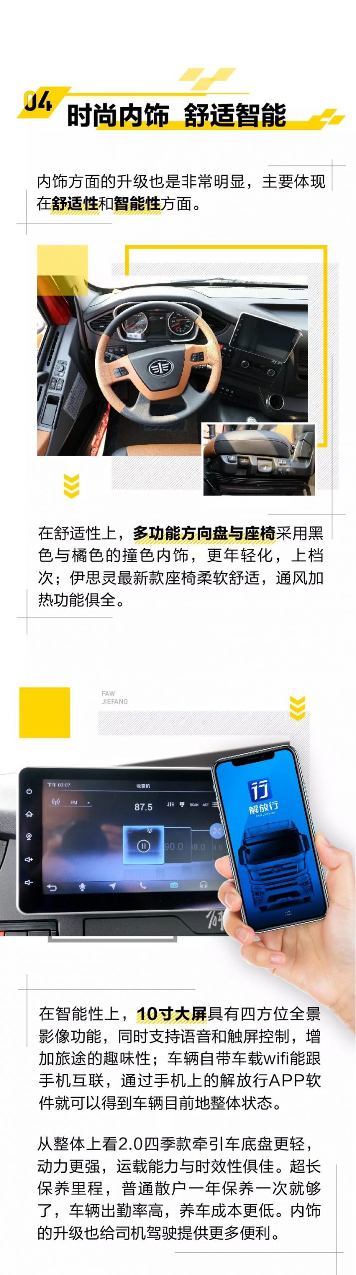 解放新J6四季款牵引车来了，黄金动力、智能驾驶，真正拉货的利器 - 第5张