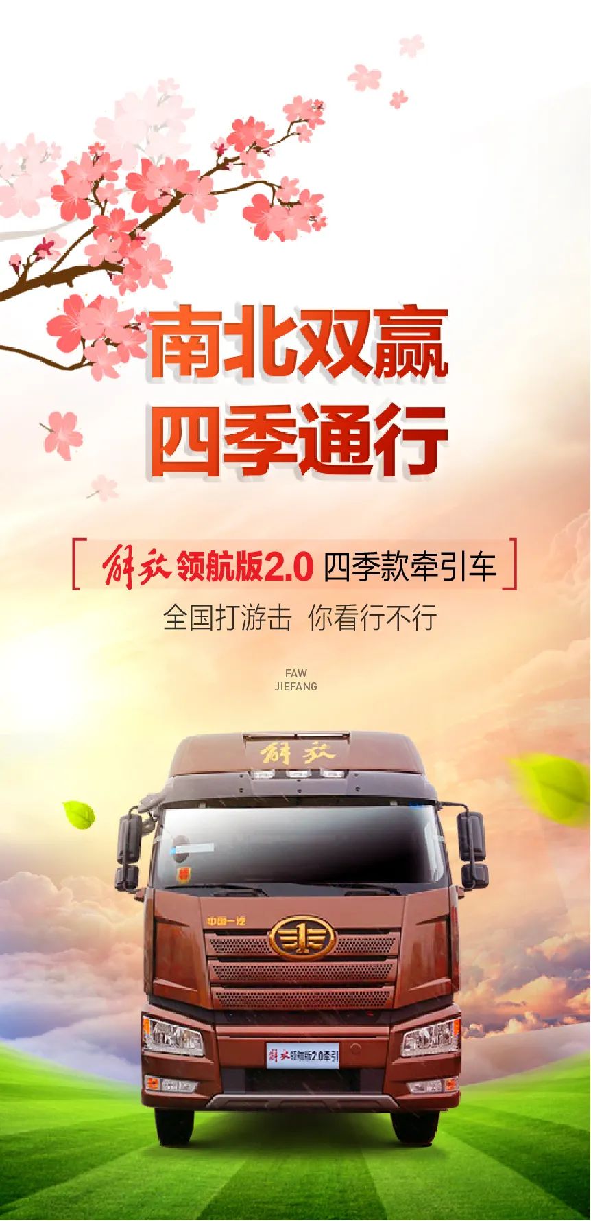 解放新J6四季款牵引车来了，黄金动力、智能驾驶，真正拉货的利器 - 第6张