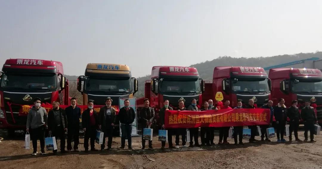 防疫复工两不误，乘龙高质高效批量交车！ - 第5张