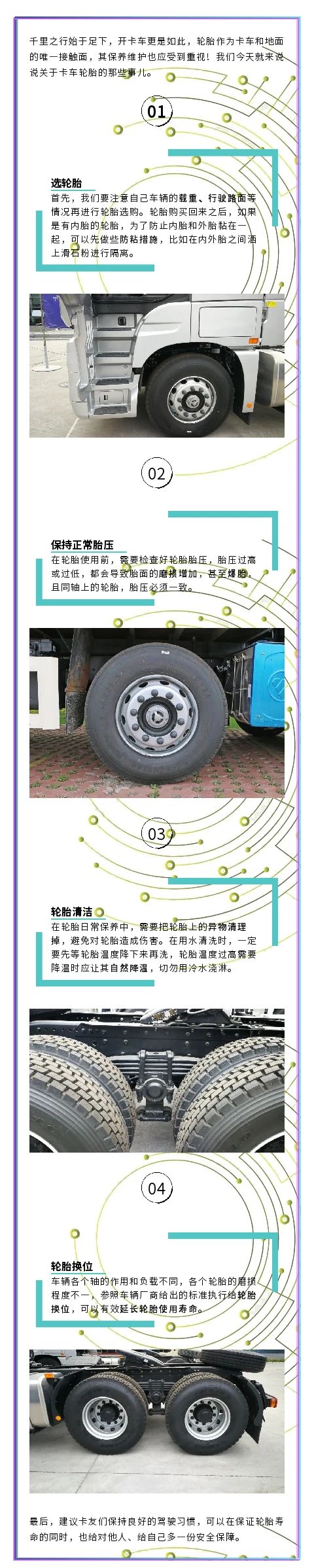 卡友知道 | 老司机卡车轮胎保养的实用秘籍 - 第1张