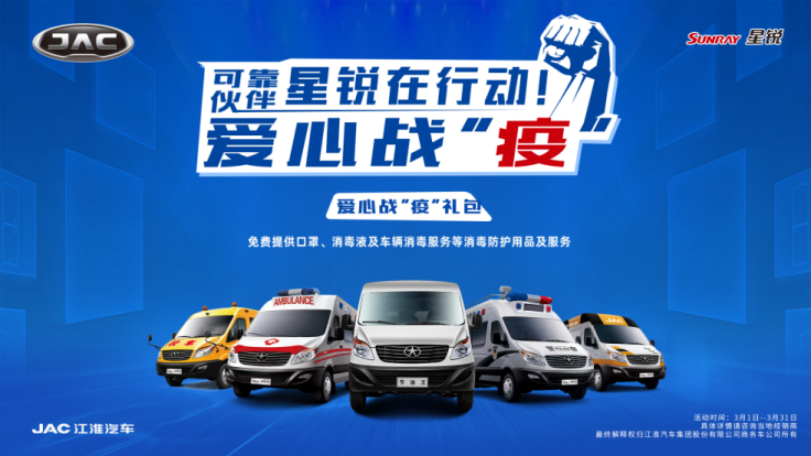 全国32城联动战“疫”,江淮星锐用爱心筑牢疫情防线 - 第1张 - 提加商用车网 全国32城联动战“疫”,江淮星锐用爱心筑牢疫情防线 - 第1张
