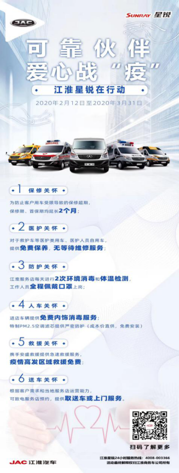 全国32城联动战“疫”,江淮星锐用爱心筑牢疫情防线 - 第3张 - 提加商用车网 全国32城联动战“疫”,江淮星锐用爱心筑牢疫情防线 - 第3张