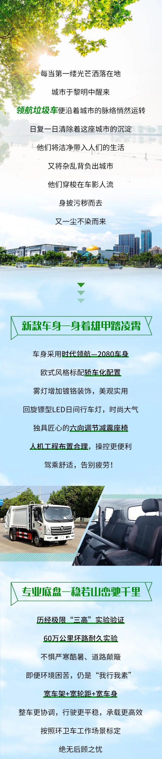 时代领航专业垃圾运输车，助力建设绿色城市 - 第1张