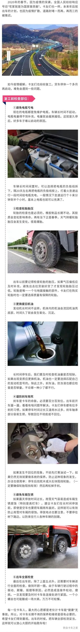 货车长时间停放会有6大隐患，复工的卡友一定要知道 - 第1张