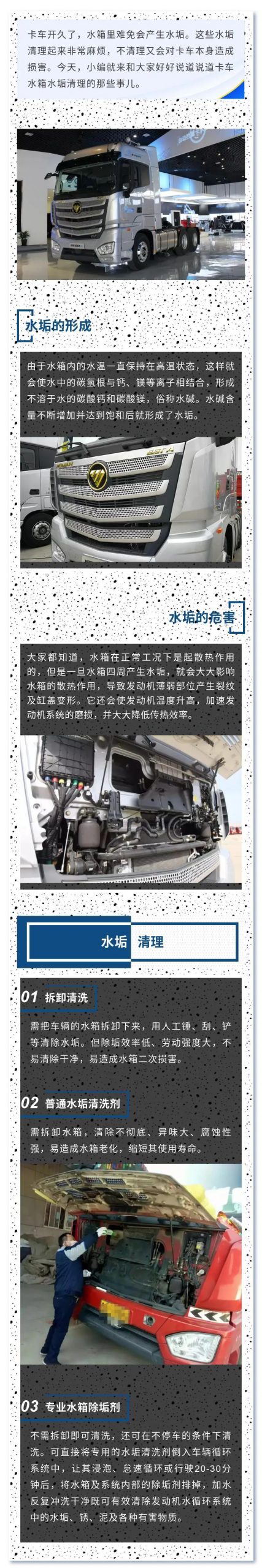 卡车水箱水垢如何清理，养车必学技巧 - 第1张