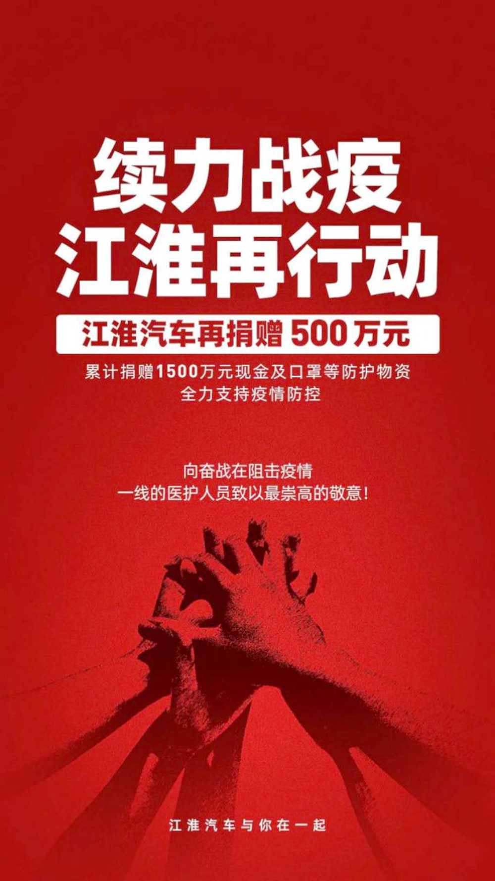 越是危难越是知道肩上的担当，江淮商务车为“战疫决战”开足马力 - 第1张