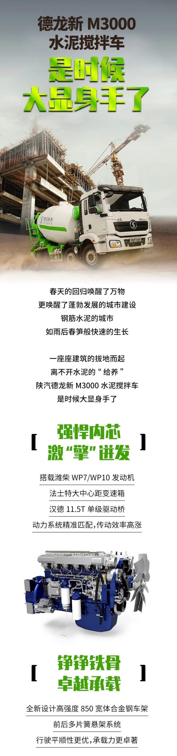 德龙新 M3000水泥搅拌车，您的最佳“拌”侣 - 第1张