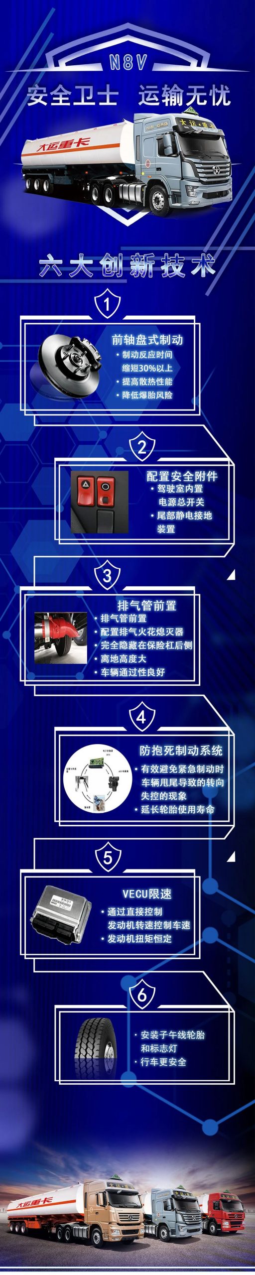 大运N8V危货车，安全行驶，运输无忧！ - 第1张
