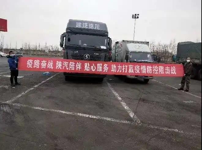 防疫防控不松懈 ,陕汽心服务助力复工 - 第3张 - 提加商用车网 防疫防控不松懈 ,陕汽心服务助力复工 - 第3张