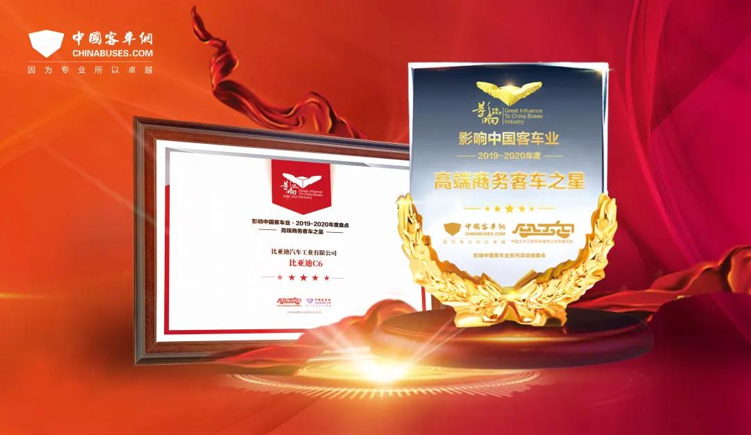 客户至上，关怀始终——比亚迪获2019年度“中国客车行业最佳服务奖” - 第5张