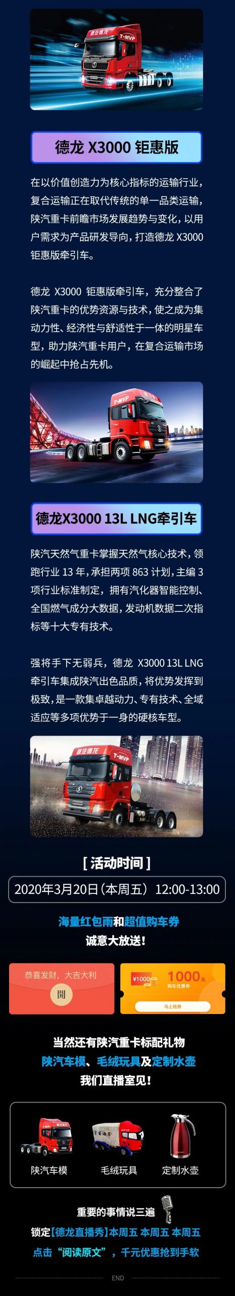 德龙直播秀20日12点开启！有卡友想要千元购车券一定不要错过 - 第3张