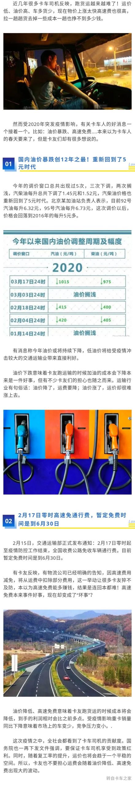 油价暴跌 高速免费 卡友为啥还是不挣钱 - 第1张