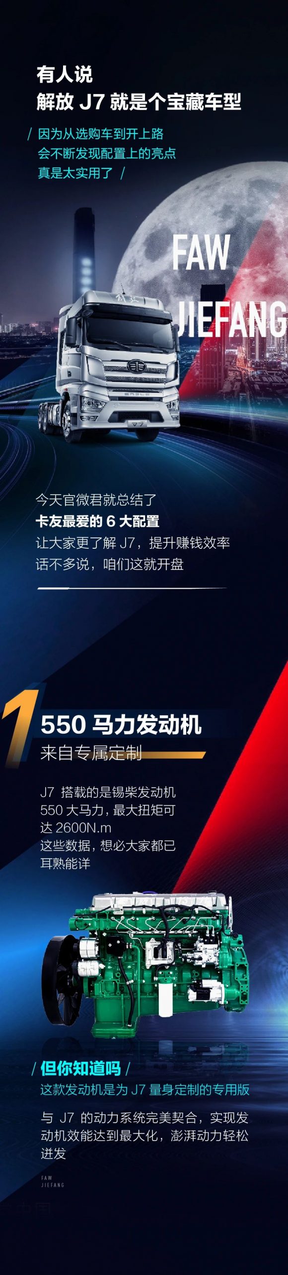 高配J7大揭秘，带你重新认识这款高端重卡！ - 第1张