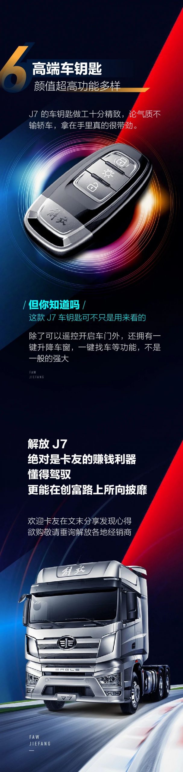 高配J7大揭秘，带你重新认识这款高端重卡！ - 第4张
