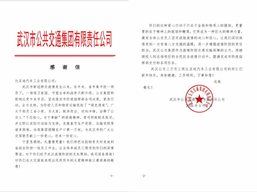 使命当前,比亚迪助力公共交通行业“战疫到底” - 第6张 - 提加商用车网 使命当前,比亚迪助力公共交通行业“战疫到底” - 第6张