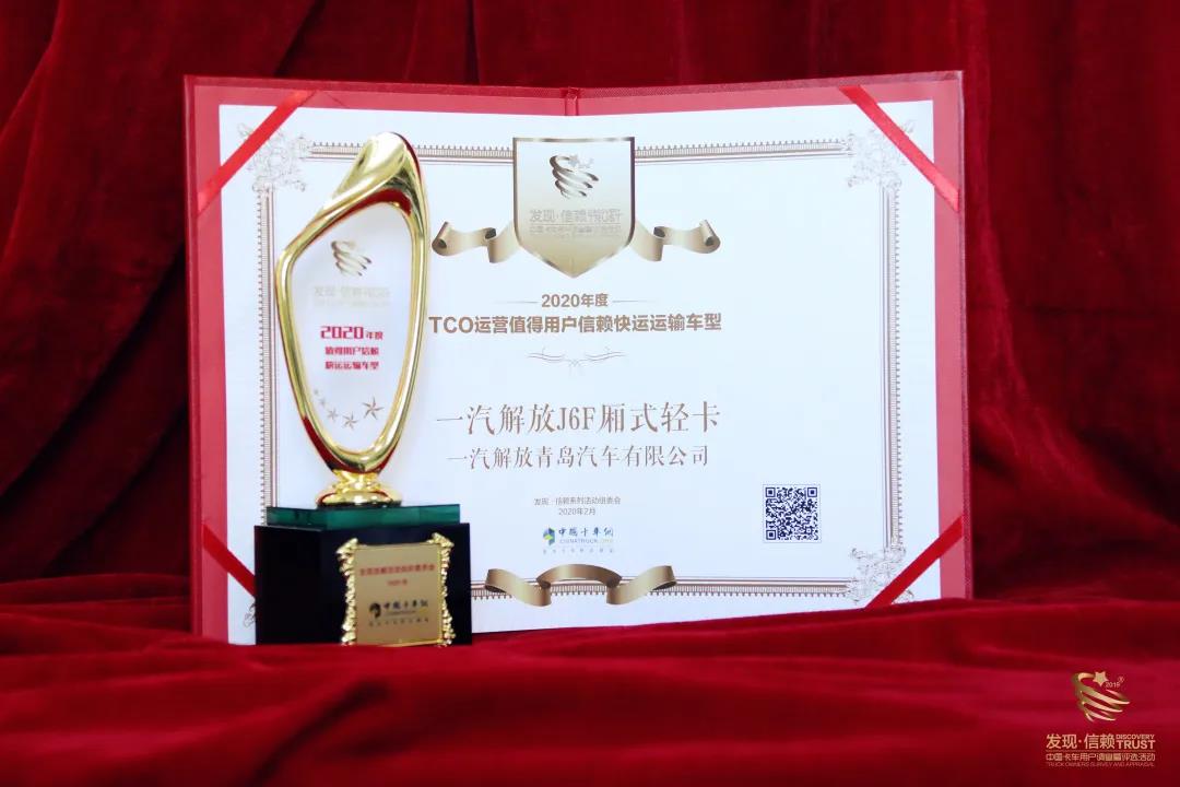 不负期待，一汽解放J6F荣获发现信赖快运运输车型 - 第4张
