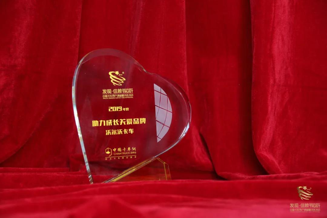 “发现·信赖” | 沃尔沃卡车获“助力成长关爱品牌奖” - 第2张 - 提加商用车网 “发现·信赖” | 沃尔沃卡车获“助力成长关爱品牌奖” - 第2张