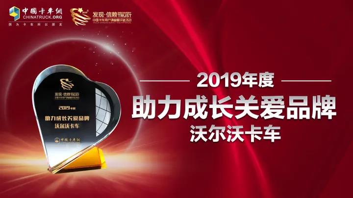 “发现·信赖” | 沃尔沃卡车获“助力成长关爱品牌奖” - 第3张 - 提加商用车网 “发现·信赖” | 沃尔沃卡车获“助力成长关爱品牌奖” - 第3张