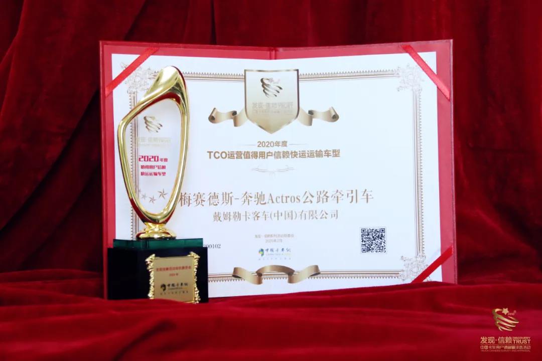 奔驰Actros荣获快运领域值得信赖车型！ - 第2张