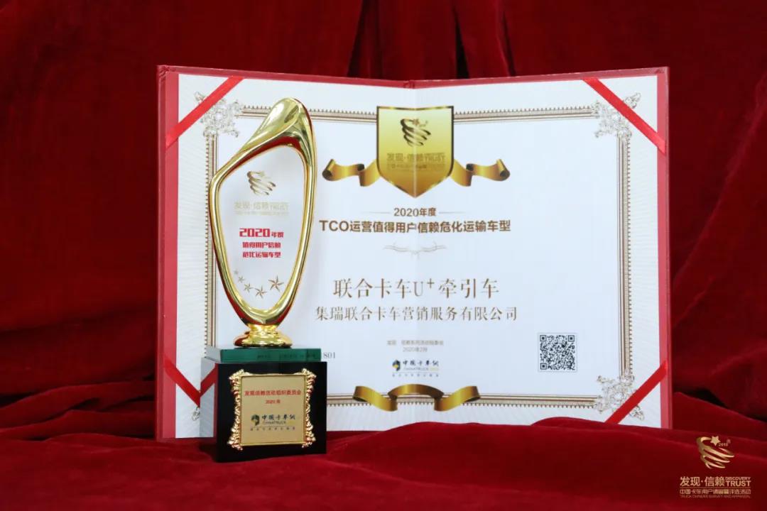 出色性能铸就良好口碑!联合卡车再获“值得用户信赖危化运输车型”殊荣 - 第2张 - 提加商用车网 出色性能铸就良好口碑!联合卡车再获“值得用户信赖危化运输车型”殊荣 - 第2张