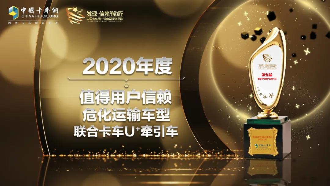 出色性能铸就良好口碑!联合卡车再获“值得用户信赖危化运输车型”殊荣 - 第7张 - 提加商用车网 出色性能铸就良好口碑!联合卡车再获“值得用户信赖危化运输车型”殊荣 - 第7张