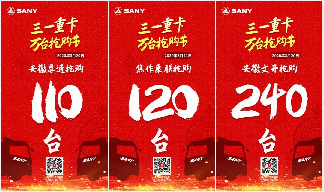 再创新高!三一重卡新零售实现3860台订单,感谢所有卡友们的支持 - 第2张 - 提加商用车网 再创新高!三一重卡新零售实现3860台订单,感谢所有卡友们的支持 - 第2张