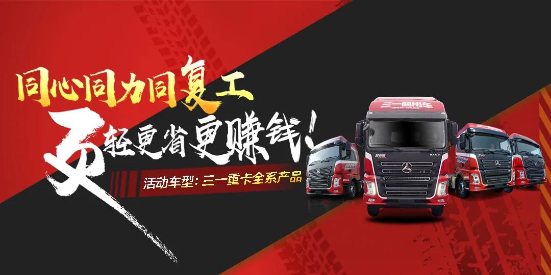 再创新高!三一重卡新零售实现3860台订单,感谢所有卡友们的支持 - 第6张 - 提加商用车网 再创新高!三一重卡新零售实现3860台订单,感谢所有卡友们的支持 - 第6张