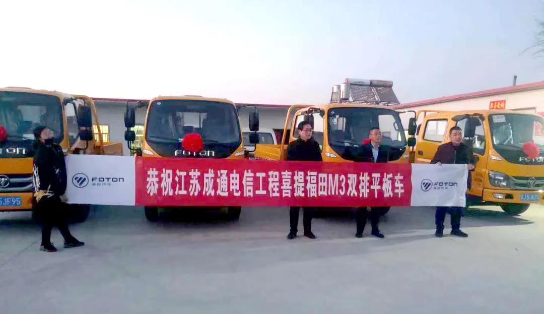 首批福田时代汽车批量交付江苏成通电信工程 - 第1张 - 提加商用车网 首批福田时代汽车批量交付江苏成通电信工程 - 第1张