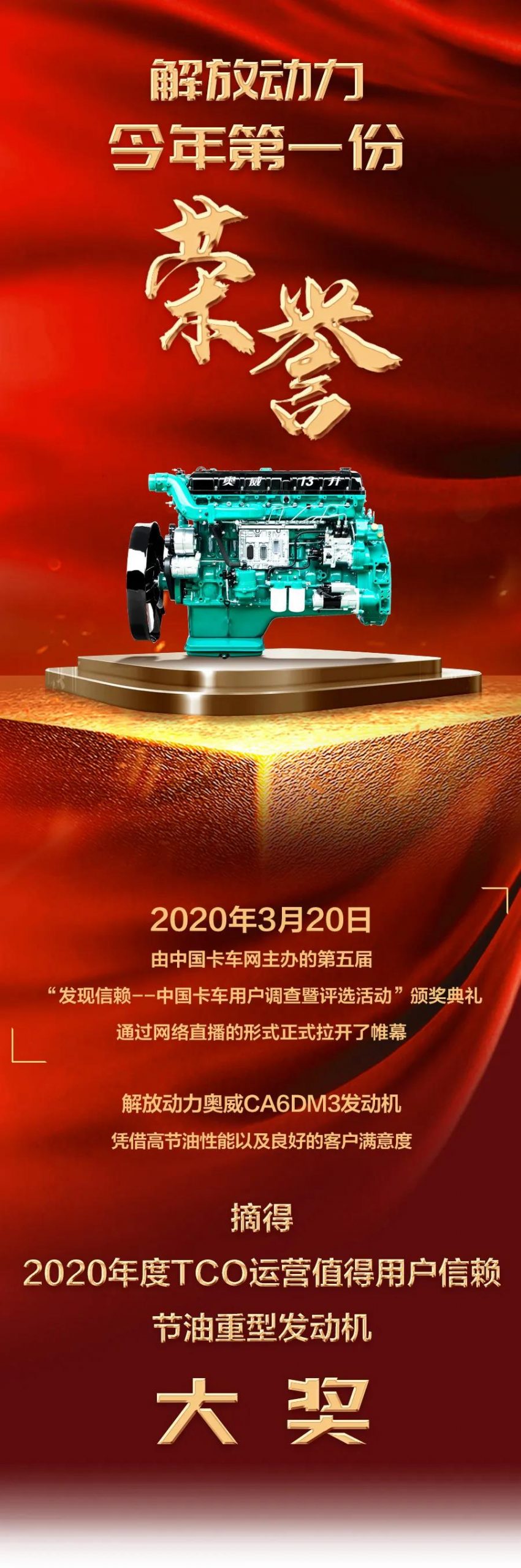2020年最值得用户信赖的节油重型发动机,是TA! - 第1张 - 提加商用车网 2020年最值得用户信赖的节油重型发动机,是TA! - 第1张