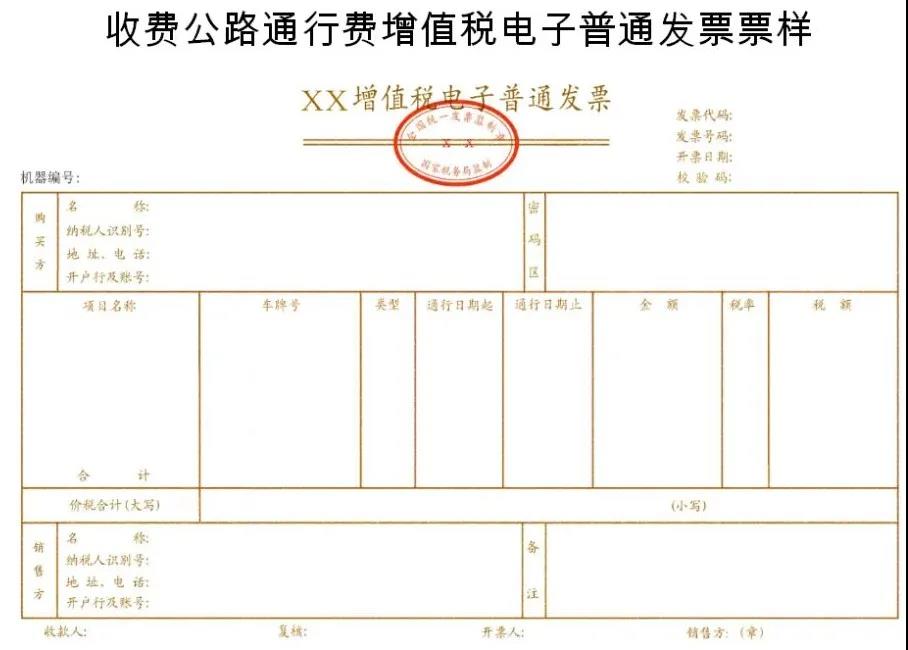 交通部公告!4月起,ETC缴费后国家统一电子发票,不再开具纸质票据! - 第2张 - 提加商用车网 交通部公告!4月起,ETC缴费后国家统一电子发票,不再开具纸质票据! - 第2张