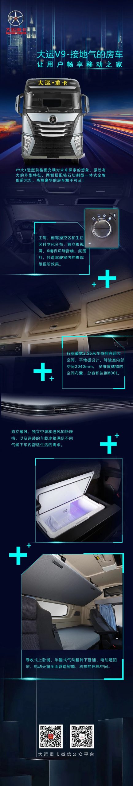 最接地气的房车，让卡友拥有一个移动的家，大运重卡V9来了 - 第1张