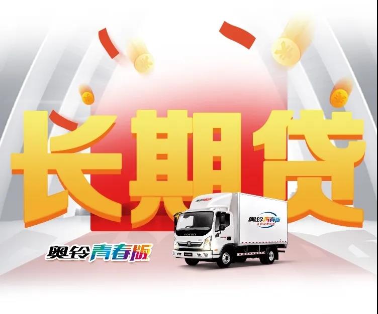 湖北解封在即,奥铃多种优惠助力疫区复工 - 第5张 - 提加商用车网 湖北解封在即,奥铃多种优惠助力疫区复工 - 第5张