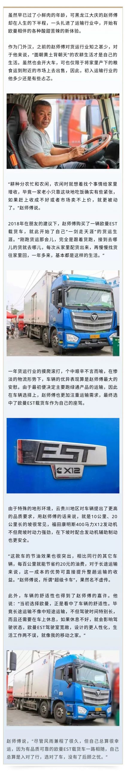 卡友说 ：我的货运生涯从欧曼EST载货车开始！ - 第1张