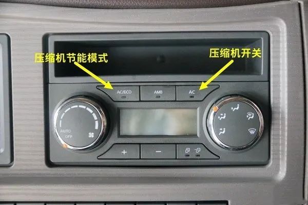 解放卡车空调按键大全!制冷制热只是基本操作! - 第6张 - 提加商用车网 解放卡车空调按键大全!制冷制热只是基本操作! - 第6张