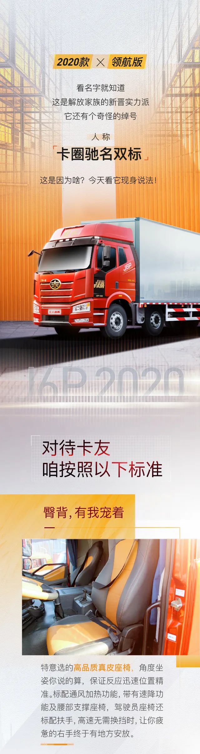 底盘自重9.4吨的2020款领航版载货，卡友都说它很“双标”！ - 第1张