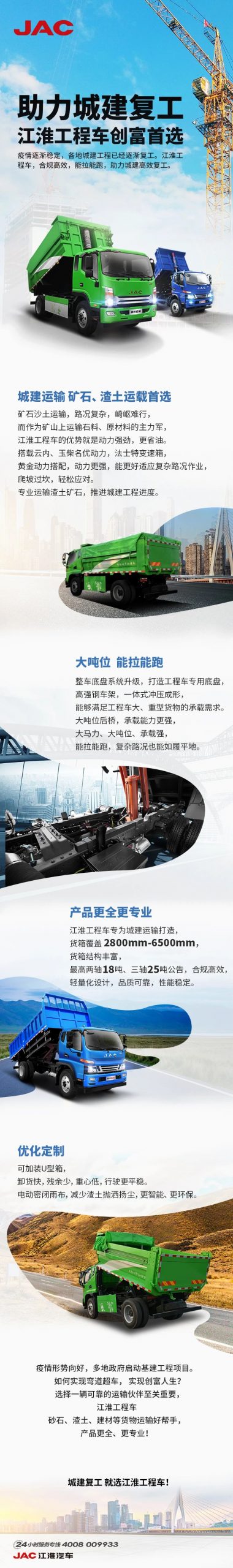 更专业的优化定制，城建复工首选江淮工程车 - 第1张