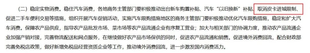 官方发布:国家商务部首次提出“取消皮卡限制”! - 第2张 - 提加商用车网 官方发布:国家商务部首次提出“取消皮卡限制”! - 第2张