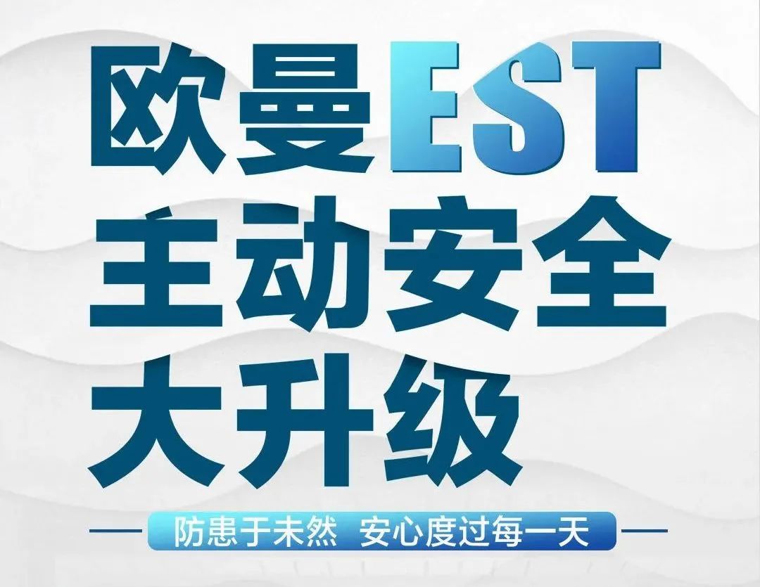 防患于未然，欧曼主动安全大升级 - 第1张