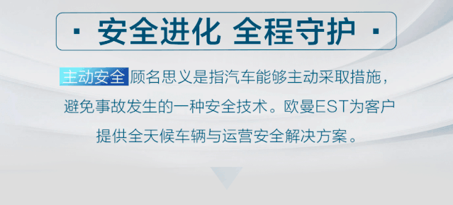 防患于未然，欧曼主动安全大升级 - 第3张