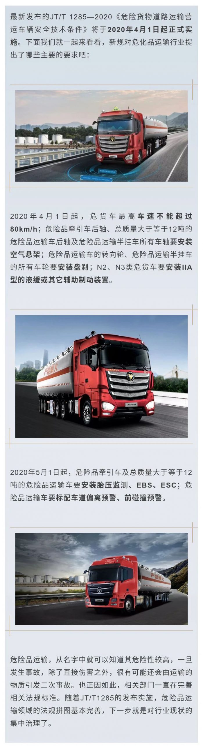 危货车新规4月1日起实施！危化品运输的卡友都要了知道！ - 第1张