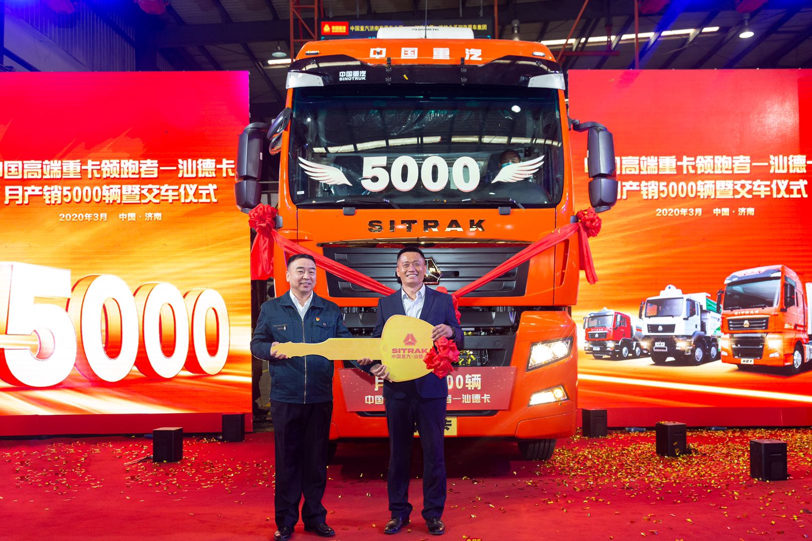 “高端”重卡实现新飞跃 ---中国重汽举办汕德卡月产销5000辆暨交车仪式 - 第1张