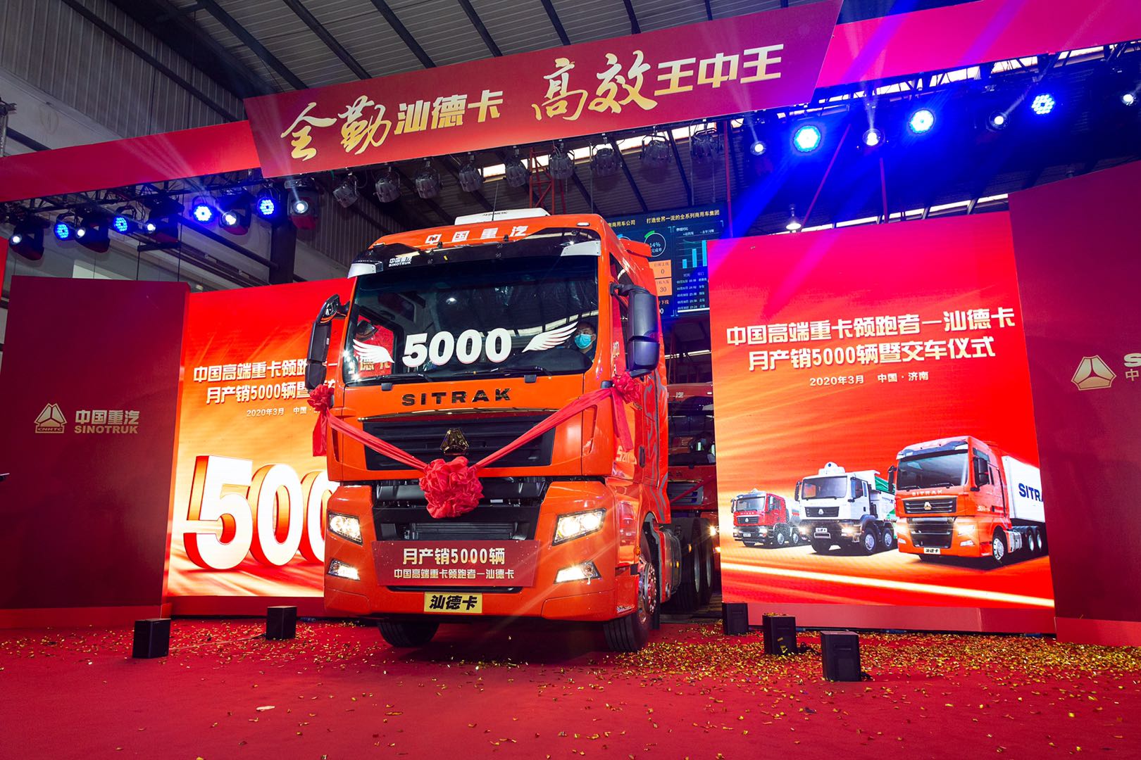 “高端”重卡实现新飞跃 ---中国重汽举办汕德卡月产销5000辆暨交车仪式 - 第2张