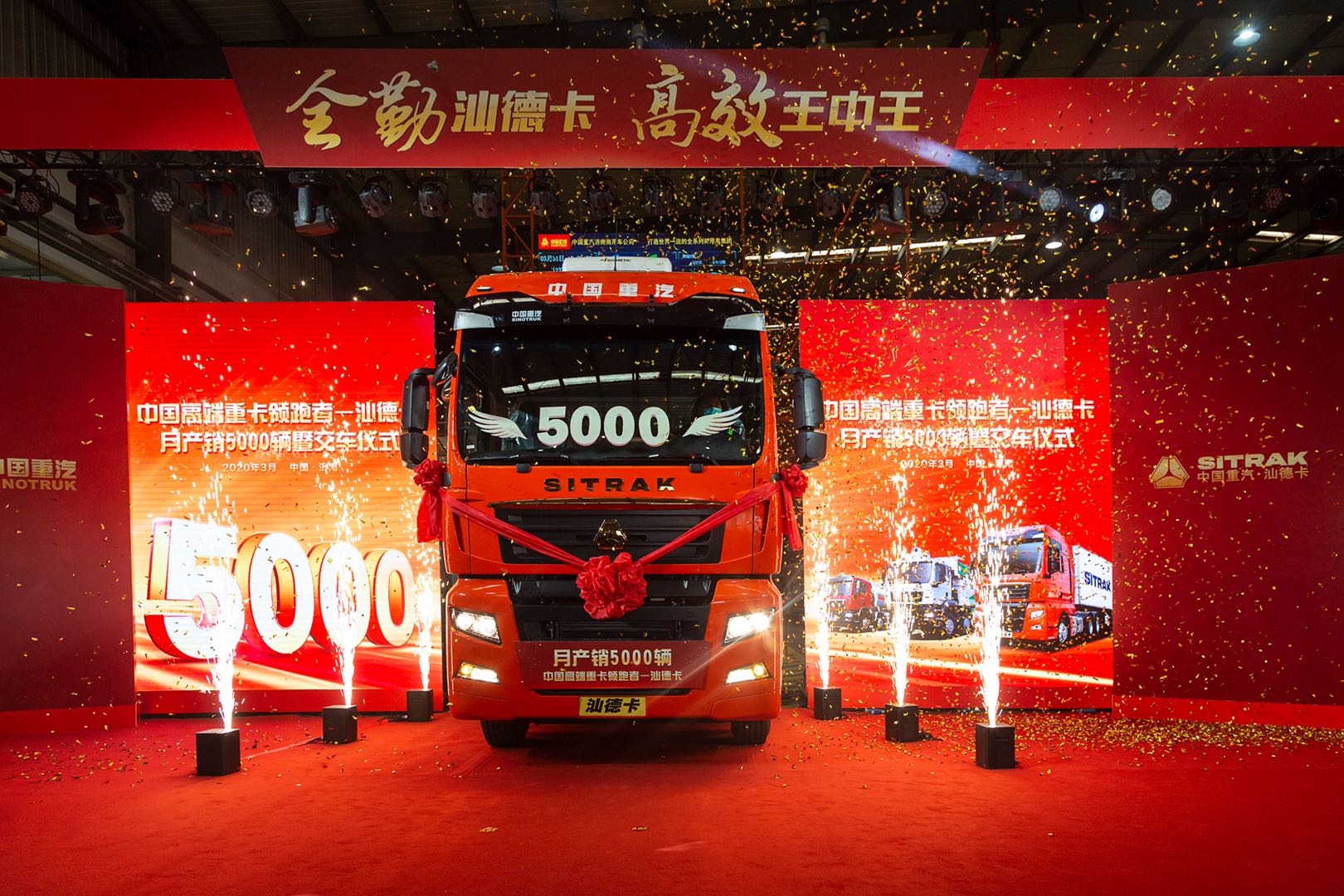 “高端”重卡实现新飞跃 ---中国重汽举办汕德卡月产销5000辆暨交车仪式 - 第3张