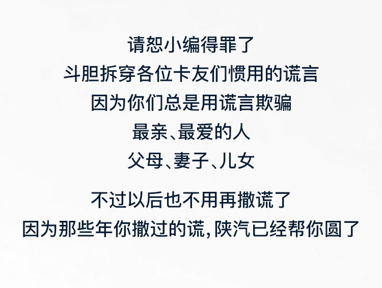 陕汽重卡|那些年你撒过的谎，“我”帮你圆了 - 第2张