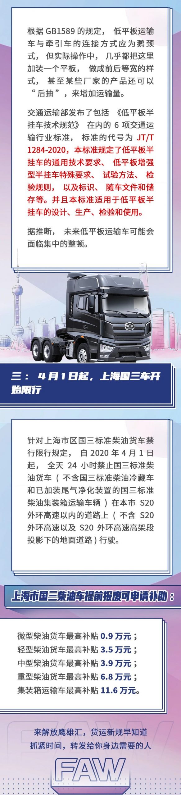 4月货运新规来啦！懂政策的卡友最会挣钱 - 第2张