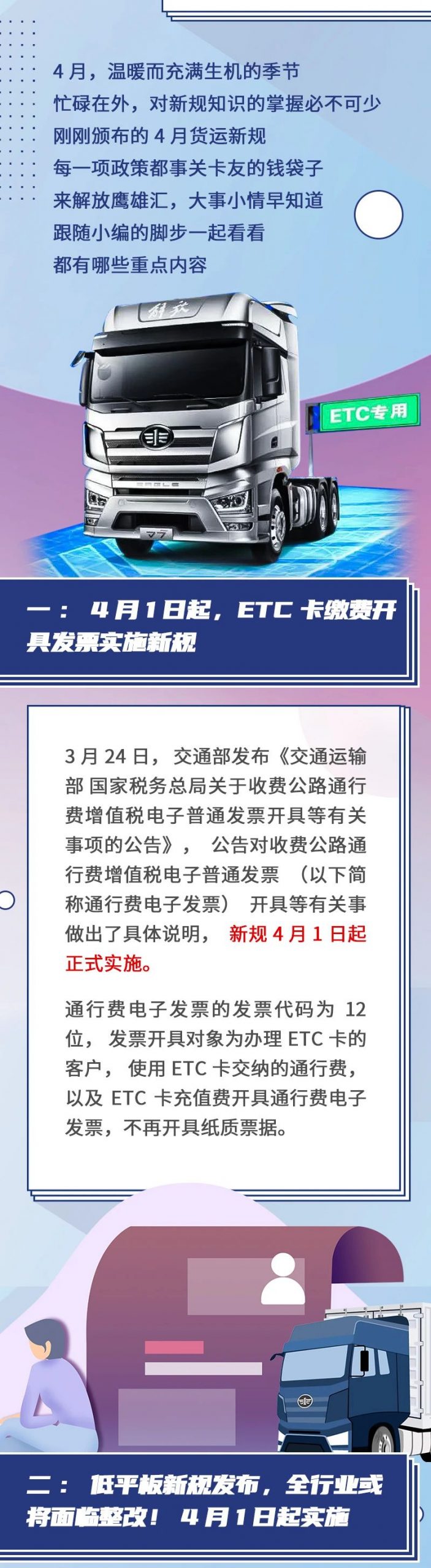 4月货运新规来啦！懂政策的卡友最会挣钱 - 第1张