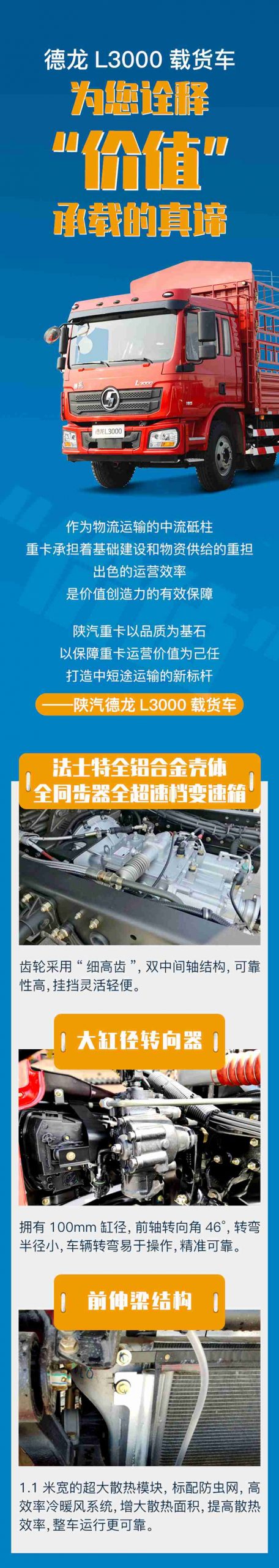 德龙L3000载货车，为您诠释价值承载的真谛 - 第1张