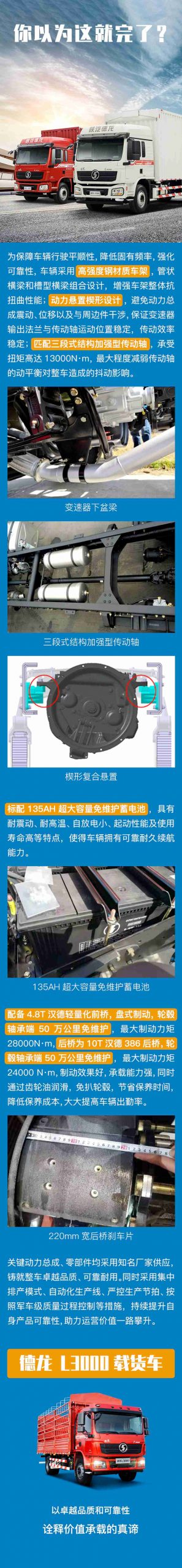 德龙L3000载货车，为您诠释价值承载的真谛 - 第2张